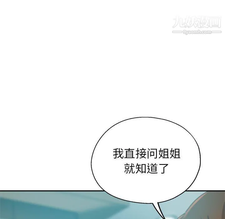 继母的姐妹们 - 第22话 - page 9
