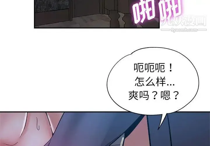 继母的姐妹们 - 第1话 - page 4