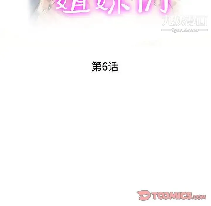 继母的姐妹们 - 第6话 - page 14