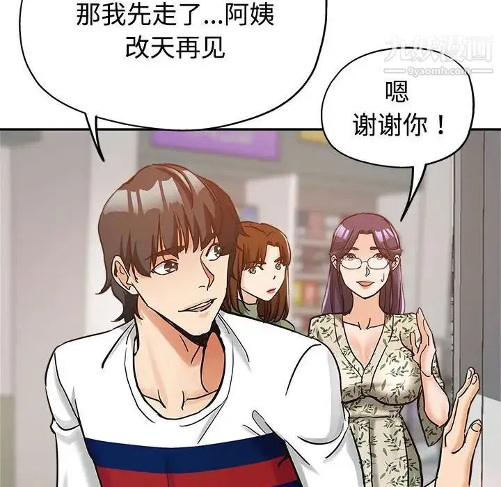 继母的姐妹们 - 第6话 - page 33