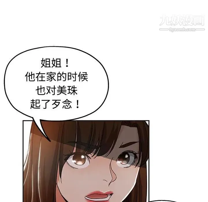 继母的姐妹们 - 第6话 - page 37