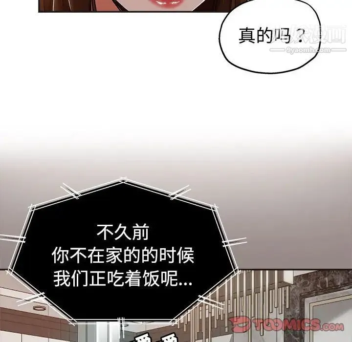继母的姐妹们 - 第6话 - page 38