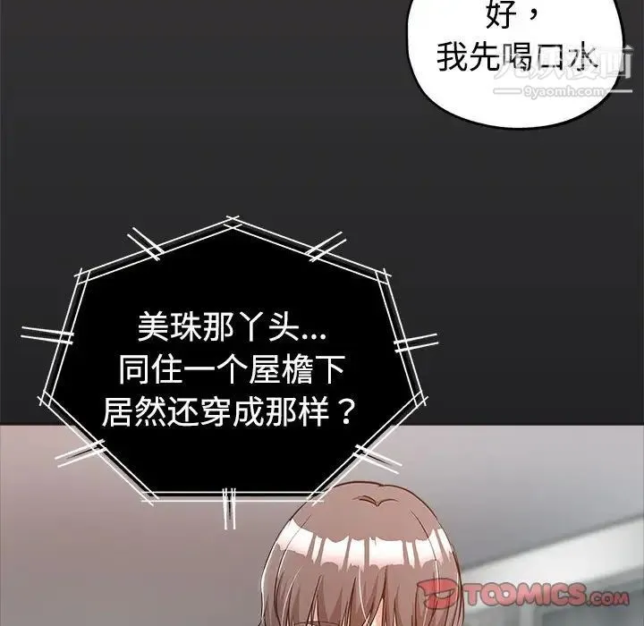 继母的姐妹们 - 第6话 - page 42