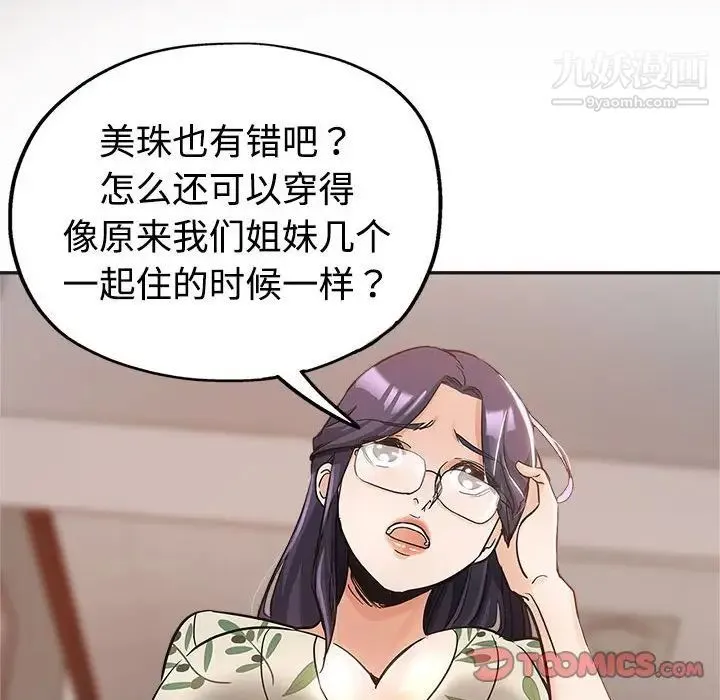 继母的姐妹们 - 第6话 - page 46
