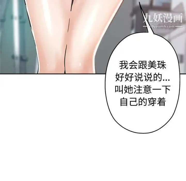 继母的姐妹们 - 第6话 - page 48