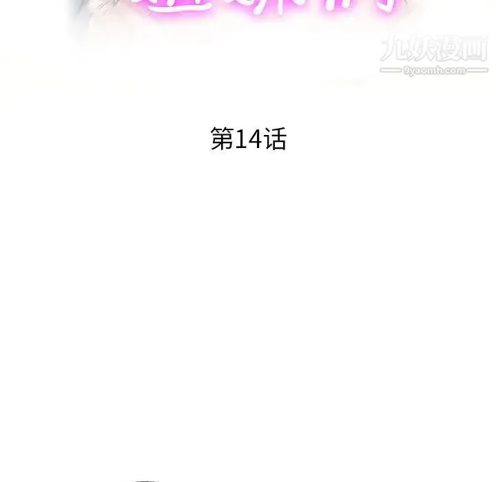 继母的姐妹们 - 第14话 - page 19