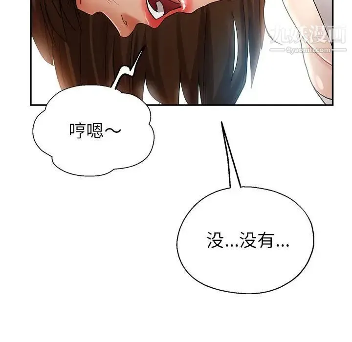继母的姐妹们 - 第14话 - page 73