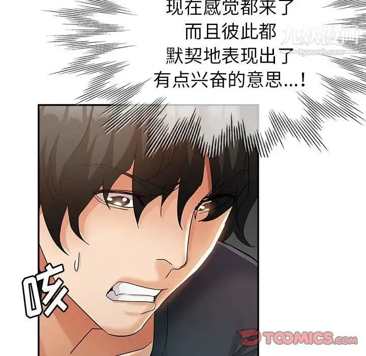 继母的姐妹们 - 第14话 - page 87