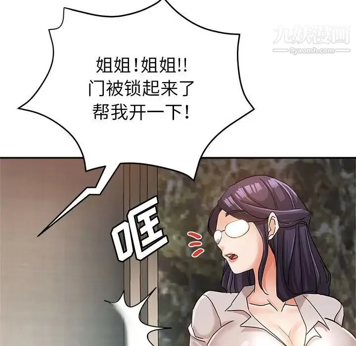 继母的姐妹们 - 第14话 - page 92
