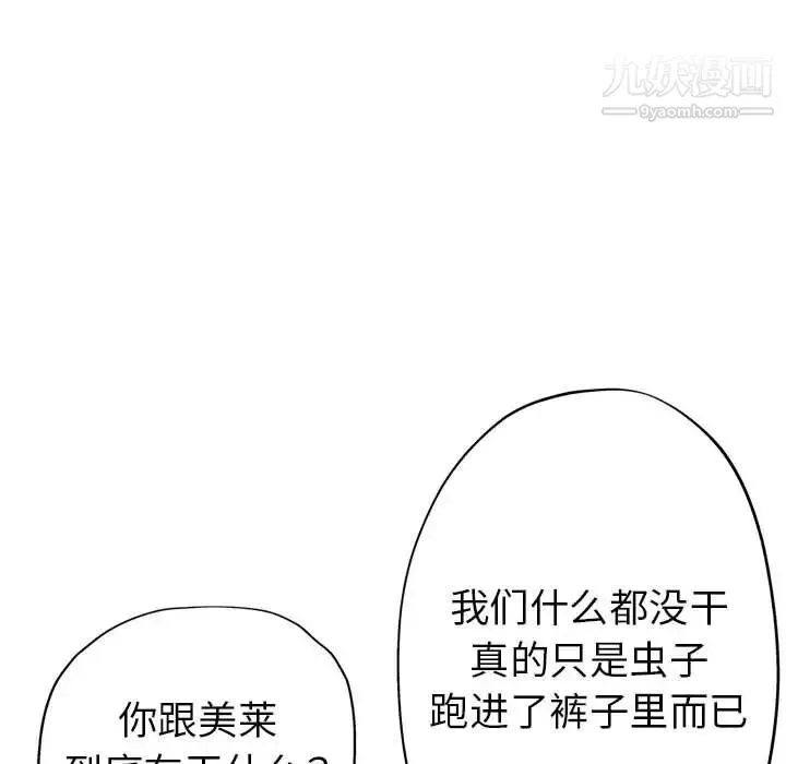 继母的姐妹们 - 第14话 - page 102