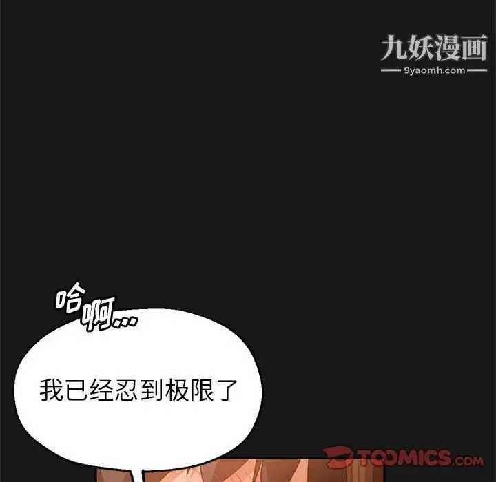 继母的姐妹们 - 第14话 - page 141