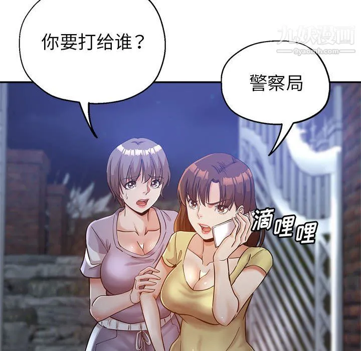 继母的姐妹们 - 第27话【最终话】 - page 20