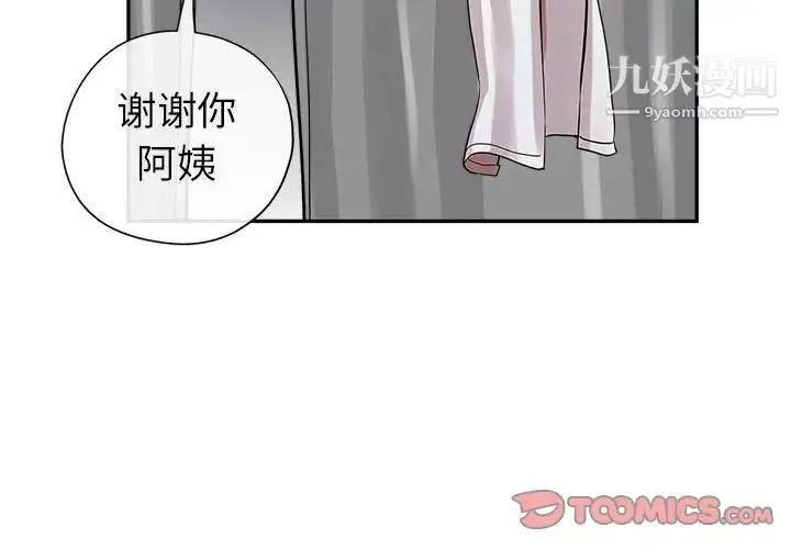 继母的姐妹们 - 第3话 - page 2