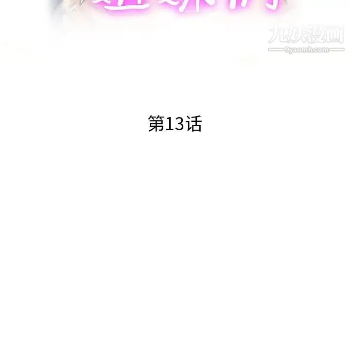 继母的姐妹们 - 第13话 - page 14