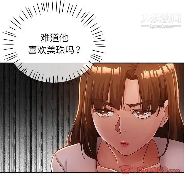 继母的姐妹们 - 第13话 - page 39