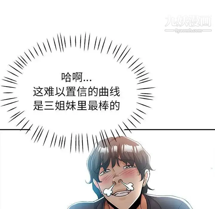 继母的姐妹们 - 第13话 - page 51
