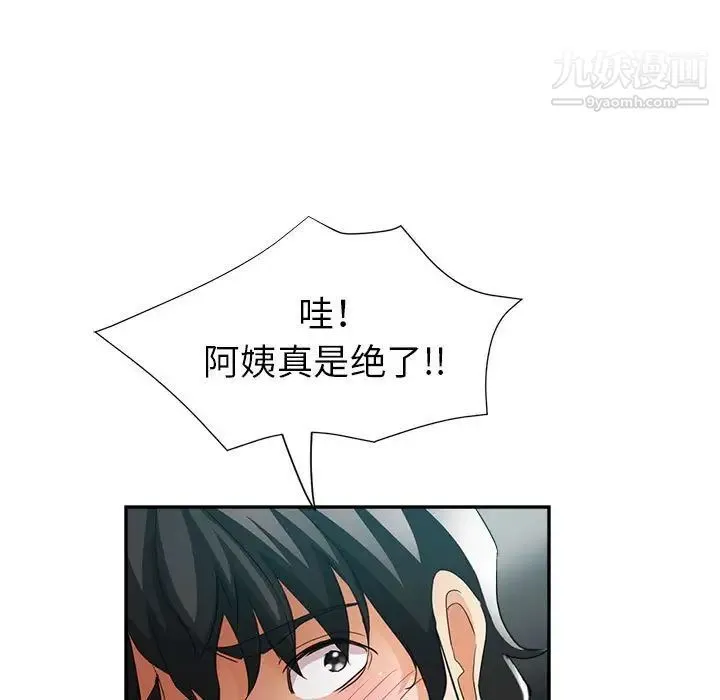 继母的姐妹们 - 第20话 - page 7