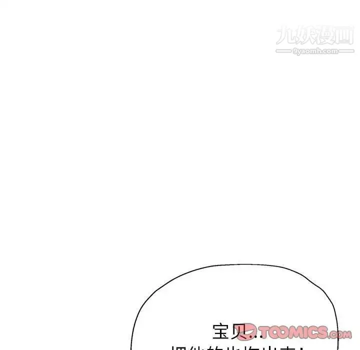 继母的姐妹们 - 第20话 - page 9