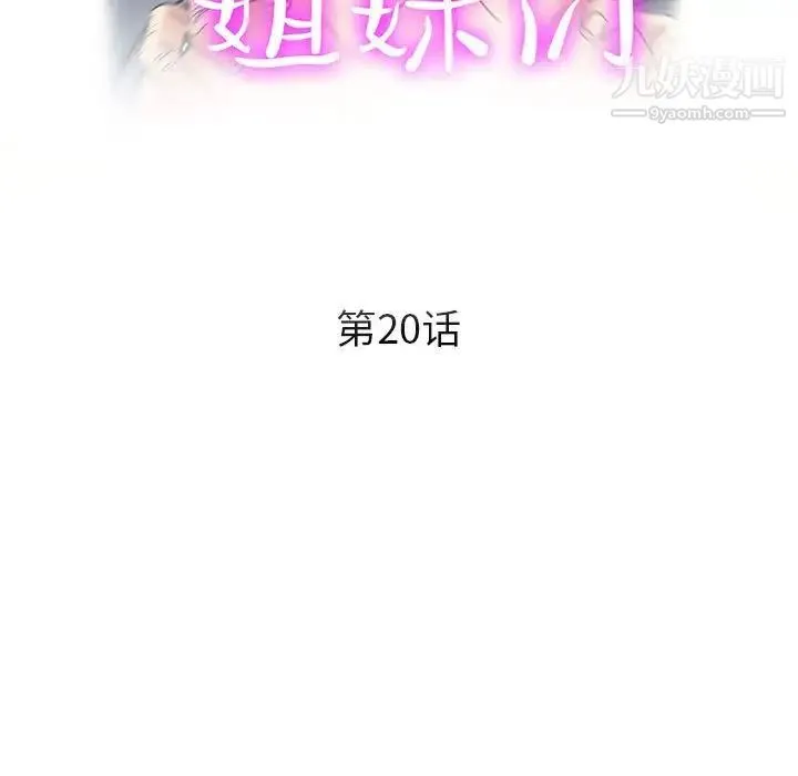 继母的姐妹们 - 第20话 - page 17