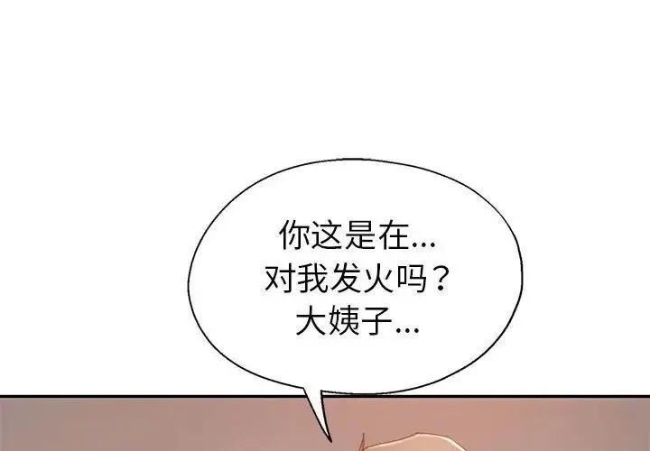继母的姐妹们 - 第10话 - page 4