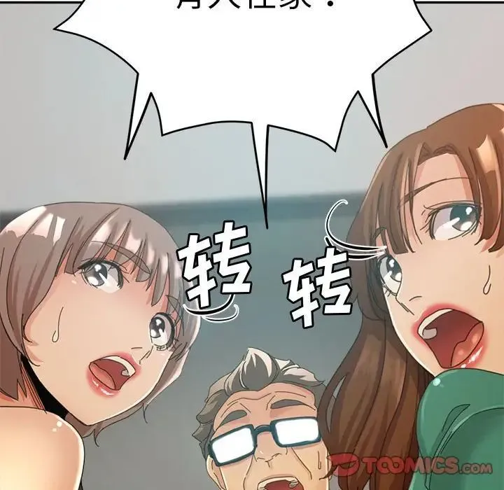 继母的姐妹们 - 第10话 - page 12