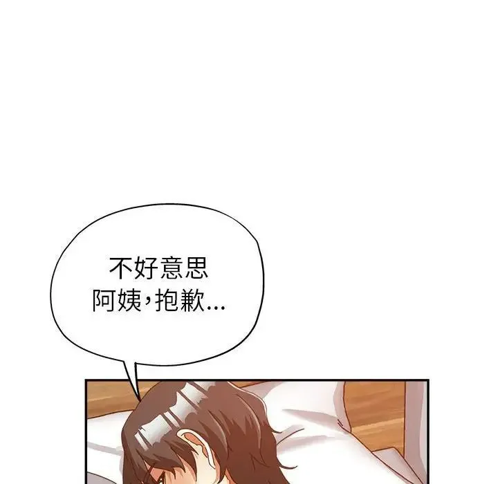 继母的姐妹们 - 第10话 - page 44