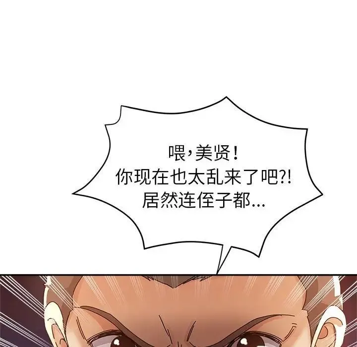 继母的姐妹们 - 第10话 - page 46