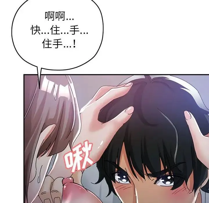 继母的姐妹们 - 第10话 - page 98