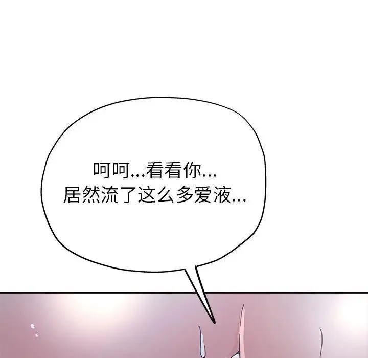 继母的姐妹们 - 第10话 - page 113