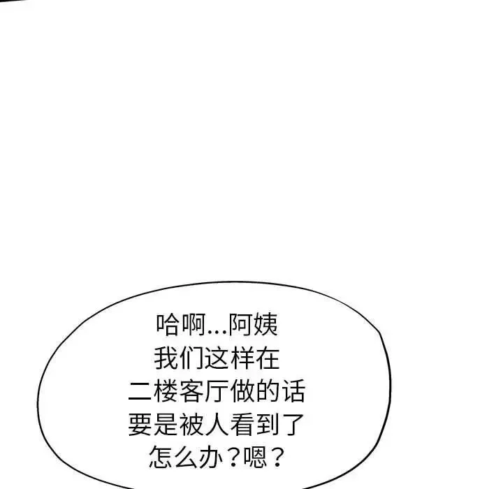 继母的姐妹们 - 第10话 - page 123
