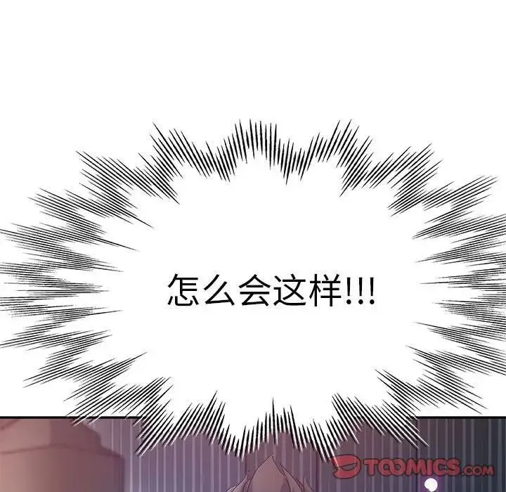 继母的姐妹们 - 第10话 - page 138