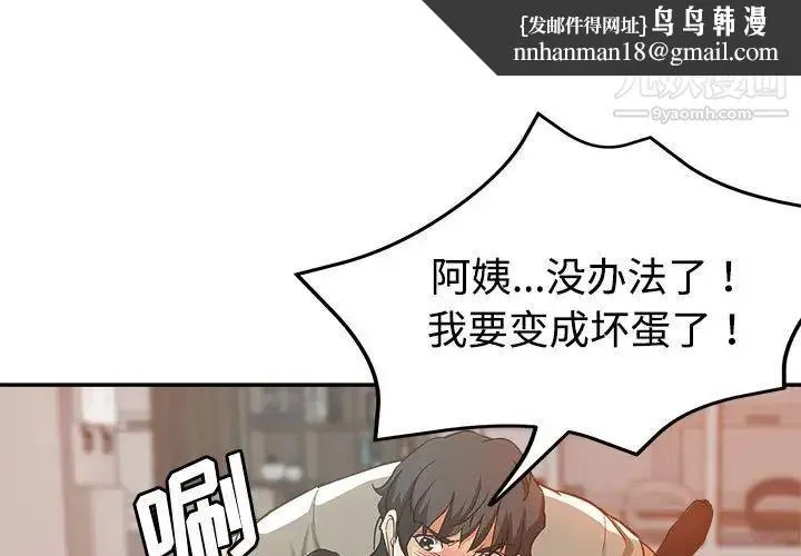 继母的姐妹们 - 第9话 - page 1