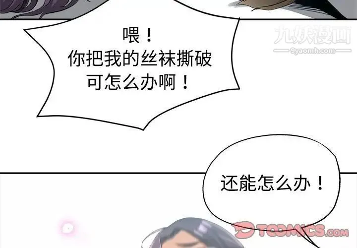 继母的姐妹们 - 第9话 - page 3