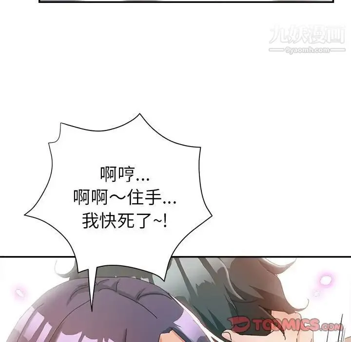 继母的姐妹们 - 第9话 - page 39