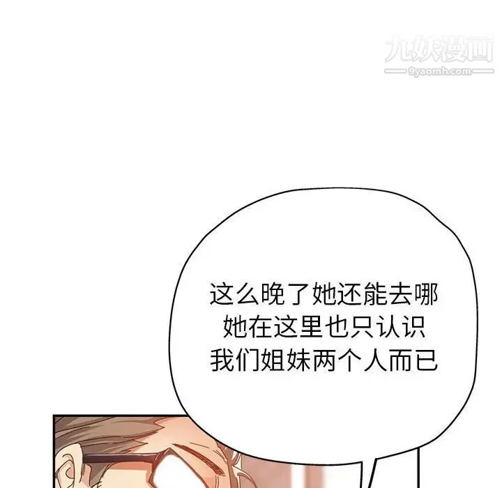 继母的姐妹们 - 第9话 - page 70