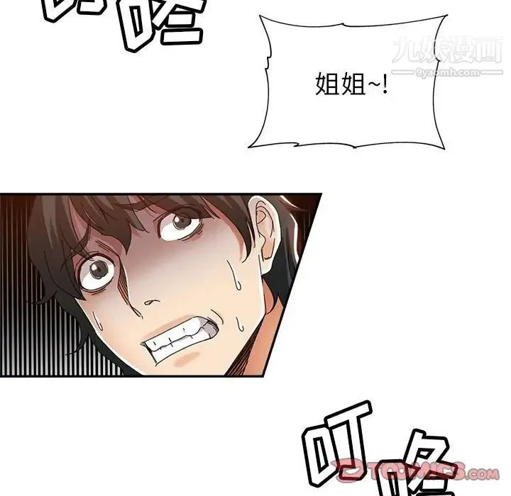继母的姐妹们 - 第9话 - page 75