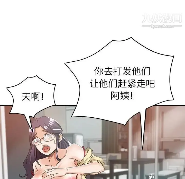 继母的姐妹们 - 第9话 - page 77