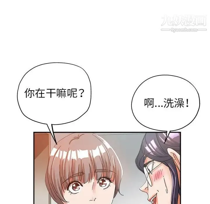 继母的姐妹们 - 第9话 - page 98