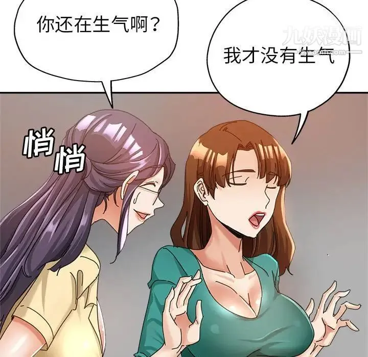 继母的姐妹们 - 第9话 - page 100