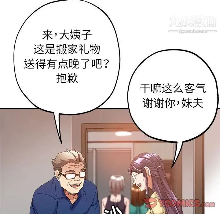 继母的姐妹们 - 第9话 - page 102