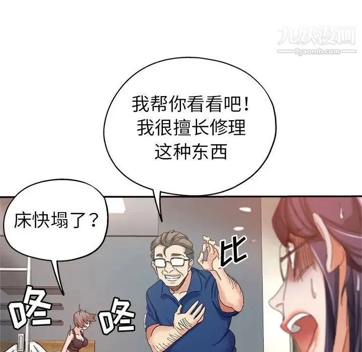 继母的姐妹们 - 第9话 - page 112