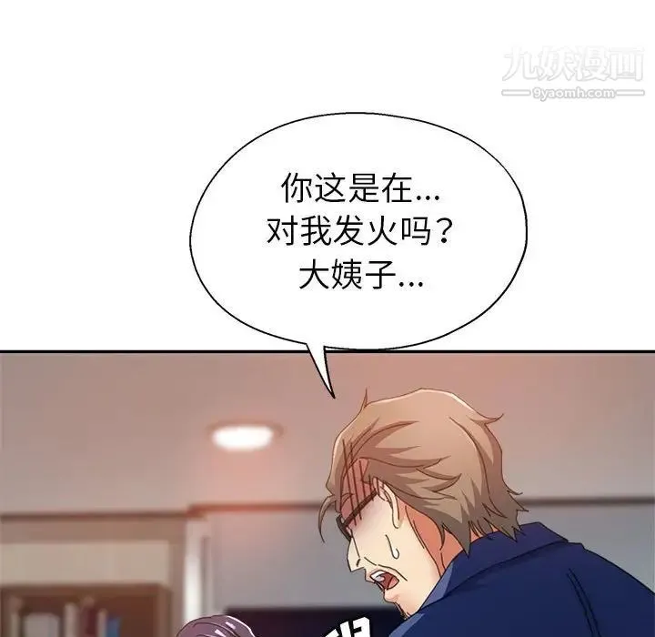 继母的姐妹们 - 第9话 - page 119