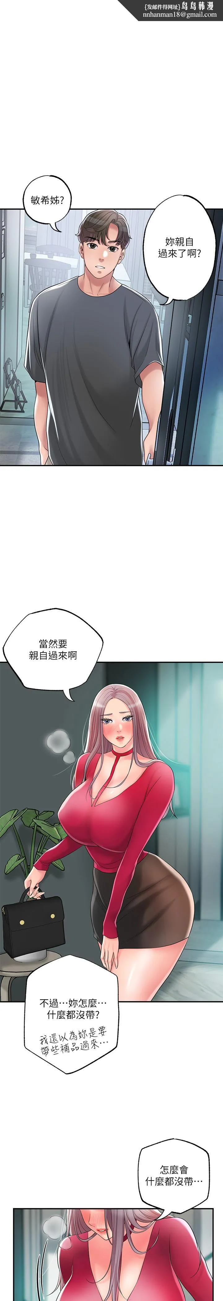 幸福督市 - 第37话-插入我珍藏已久的后门 - page 1