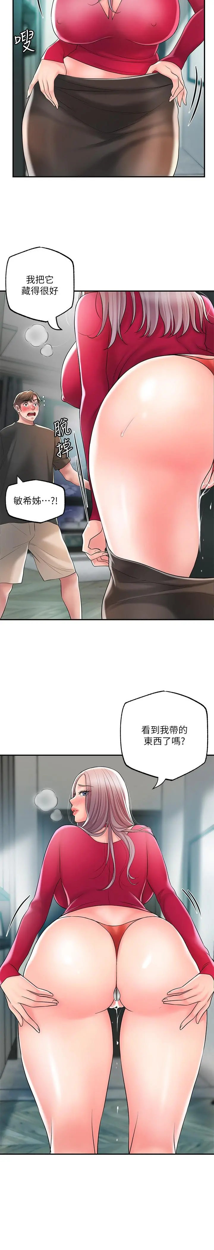 幸福督市 - 第37话-插入我珍藏已久的后门 - page 2