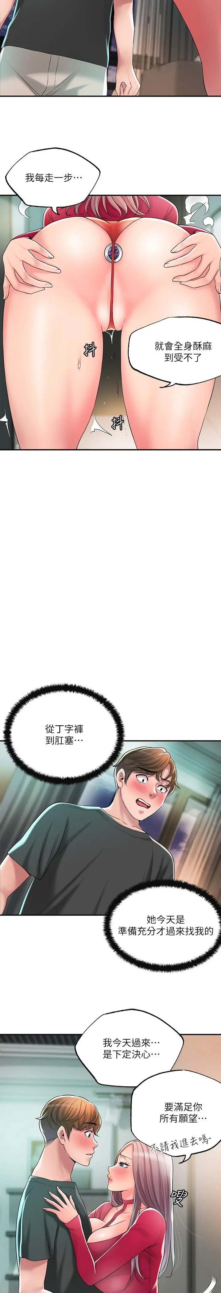 幸福督市 - 第37话-插入我珍藏已久的后门 - page 5