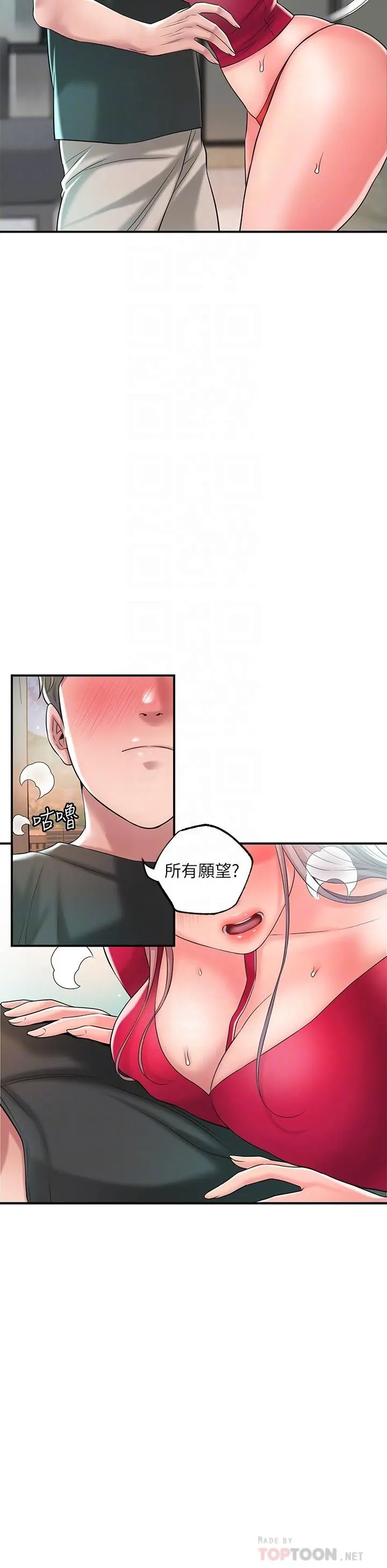 幸福督市 - 第37话-插入我珍藏已久的后门 - page 6