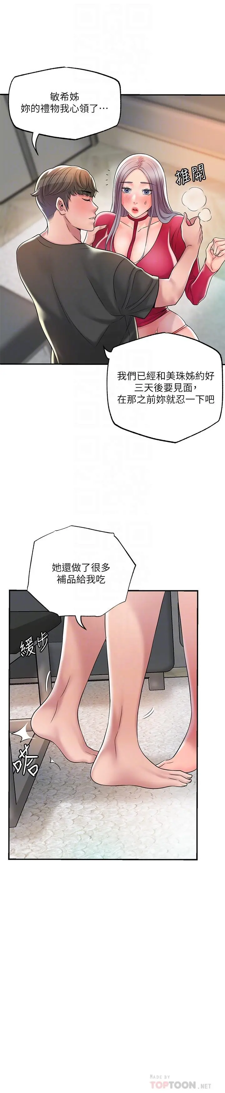 幸福督市 - 第37话-插入我珍藏已久的后门 - page 8