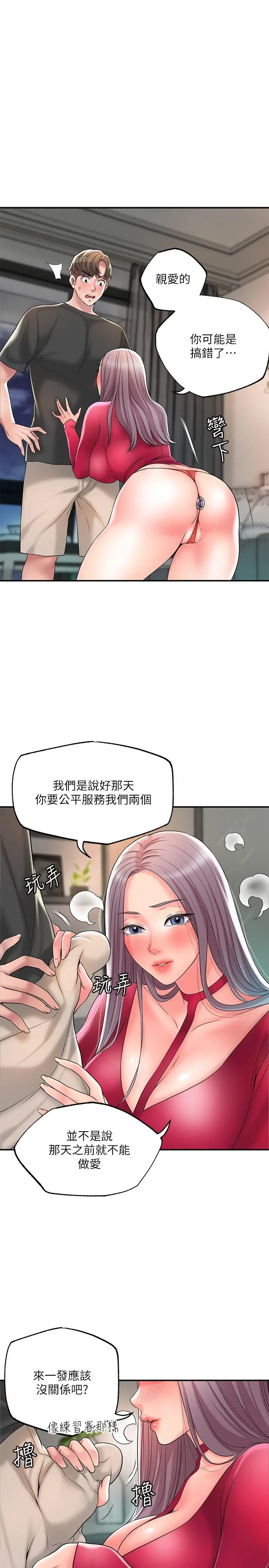 幸福督市 - 第37话-插入我珍藏已久的后门 - page 9