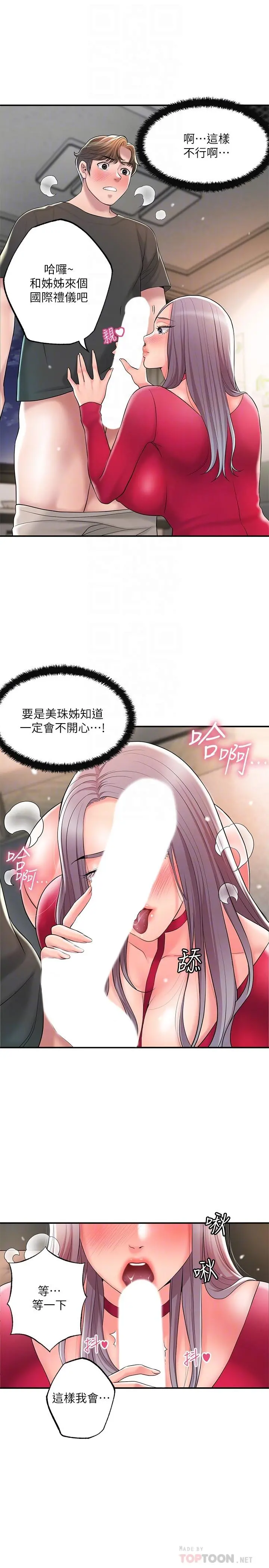幸福督市 - 第37话-插入我珍藏已久的后门 - page 12