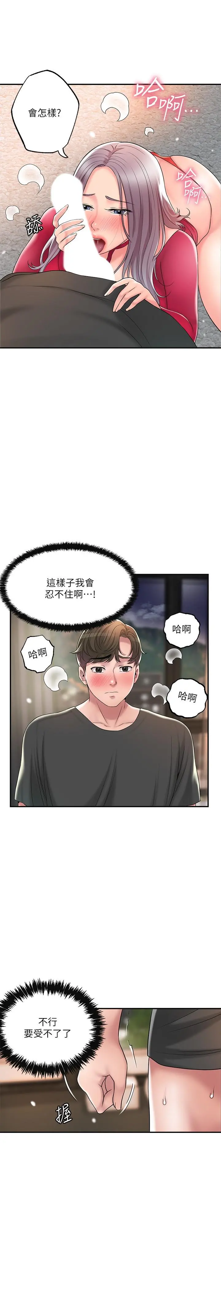 幸福督市 - 第37话-插入我珍藏已久的后门 - page 13